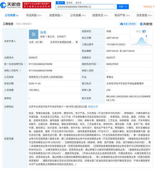 劉強東退出北京京東叁佰陸拾度電子商務(wù)有限公司法定代表人 執(zhí)行董事 總經(jīng)理