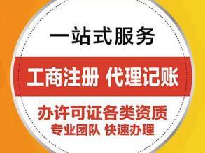 公司注冊 內資公司注冊 公司名稱核準等 真誠服務為你省錢省心