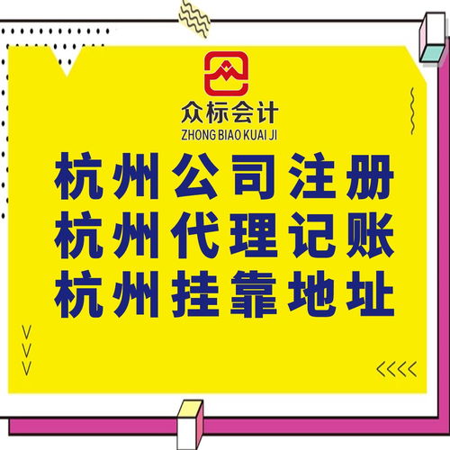 杭州拱墅區代理記賬哪家好