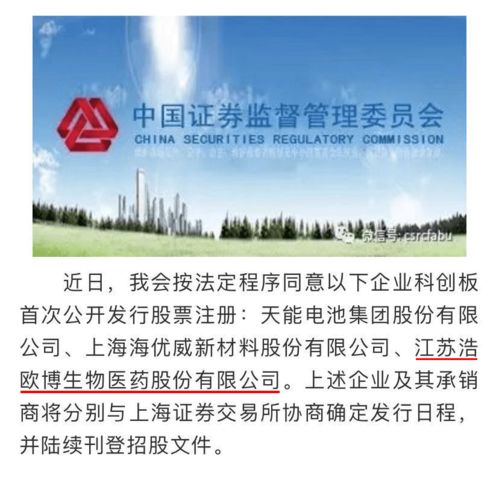 浩歐博生物科創板IPO注冊獲批，即將敲鐘上市